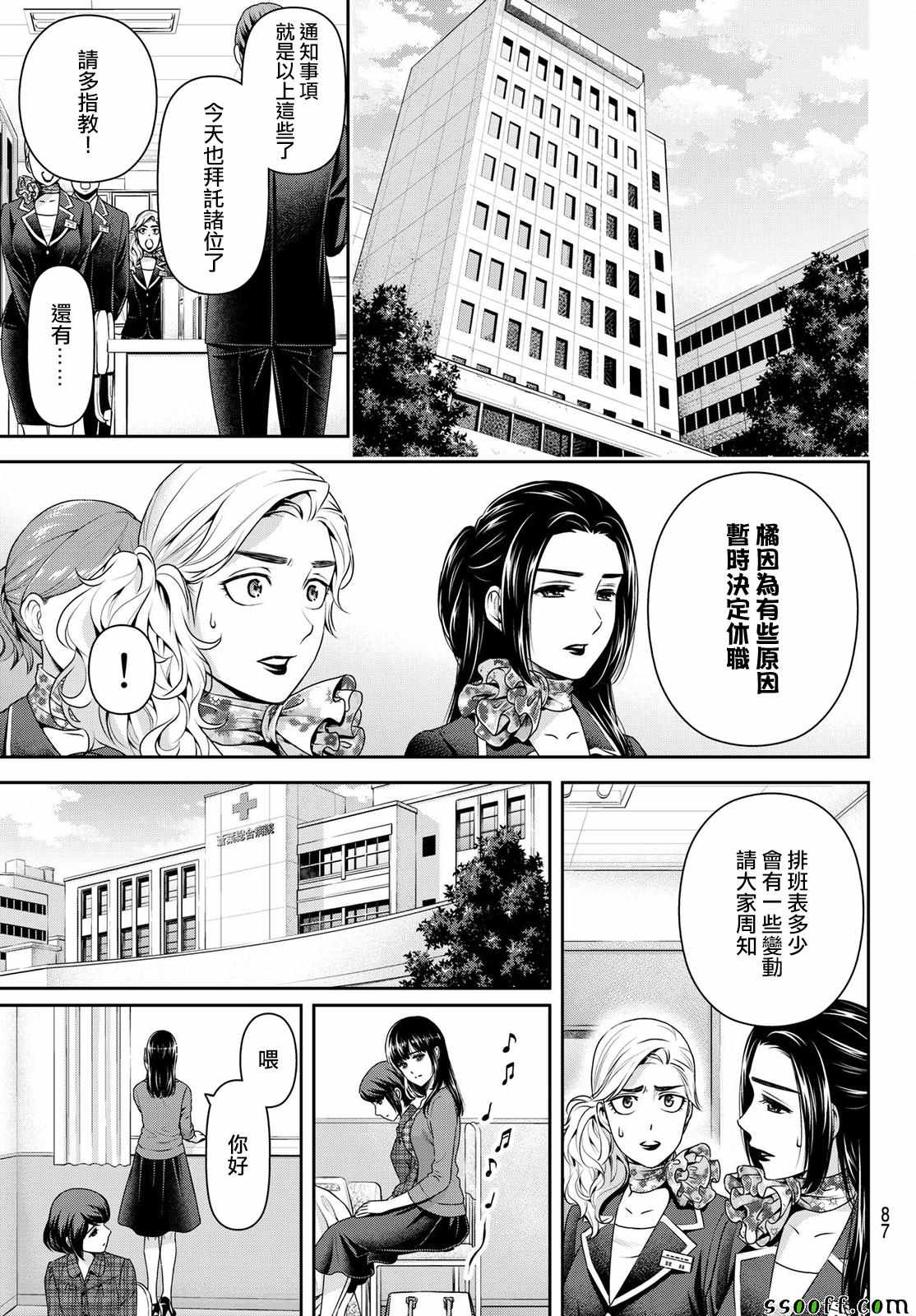 《家有女友》漫画最新章节第186话免费下拉式在线观看章节第【3】张图片