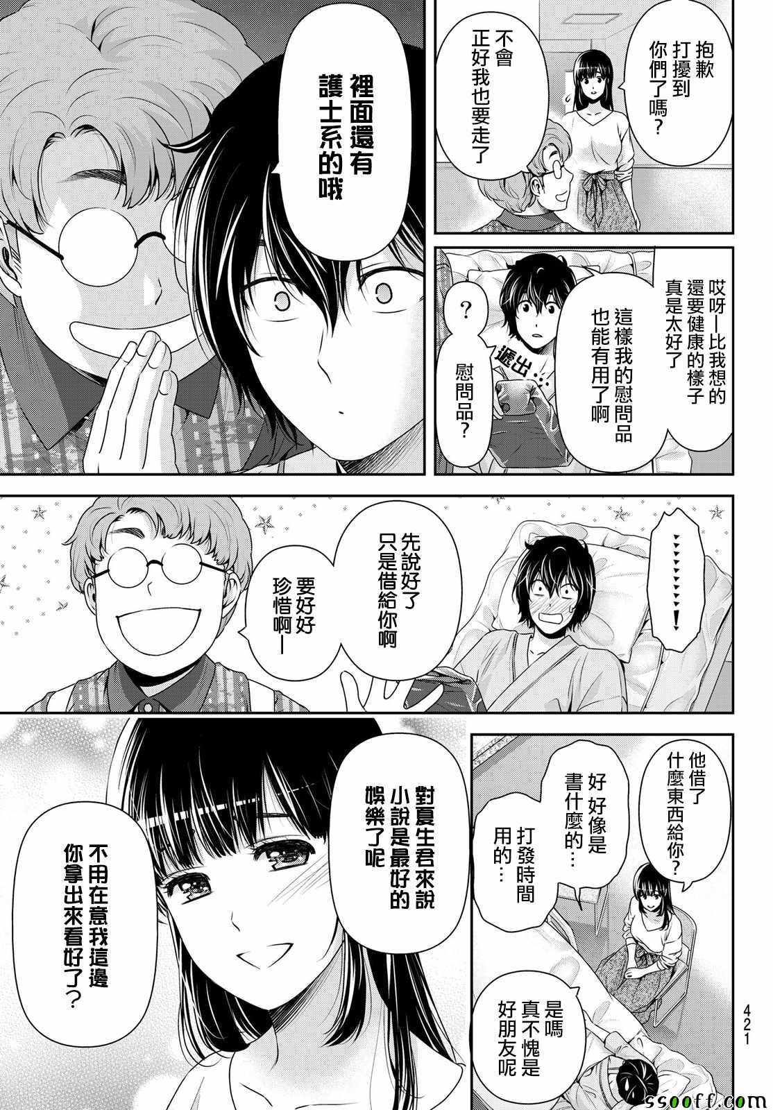 《家有女友》漫画最新章节第188话免费下拉式在线观看章节第【11】张图片