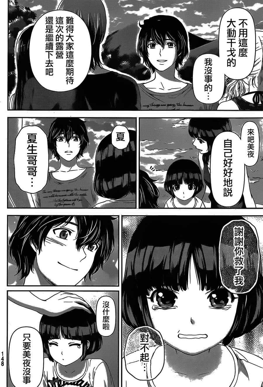 《家有女友》漫画最新章节第28话免费下拉式在线观看章节第【8】张图片