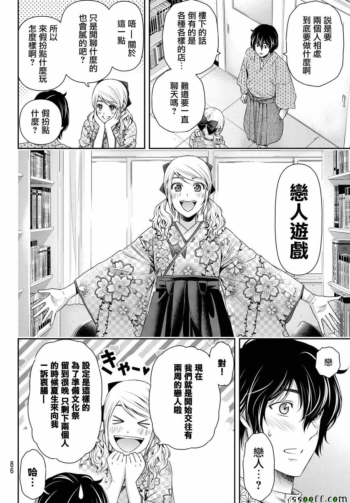 《家有女友》漫画最新章节第112话免费下拉式在线观看章节第【10】张图片