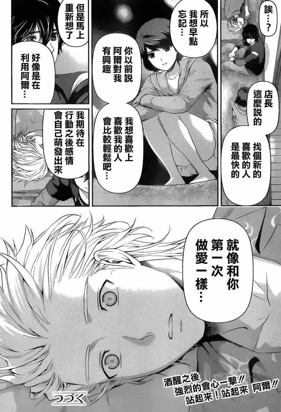 《家有女友》漫画最新章节第49话免费下拉式在线观看章节第【18】张图片