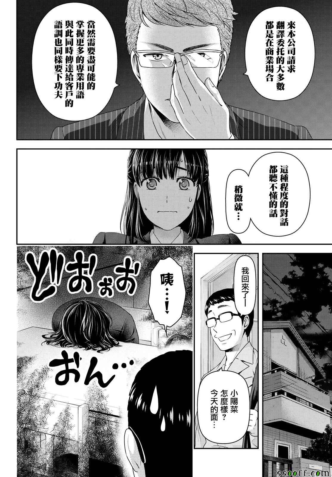 《家有女友》漫画最新章节第140话免费下拉式在线观看章节第【6】张图片