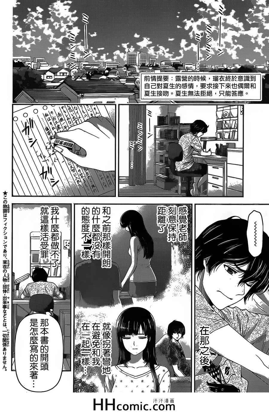 《家有女友》漫画最新章节第29话免费下拉式在线观看章节第【2】张图片