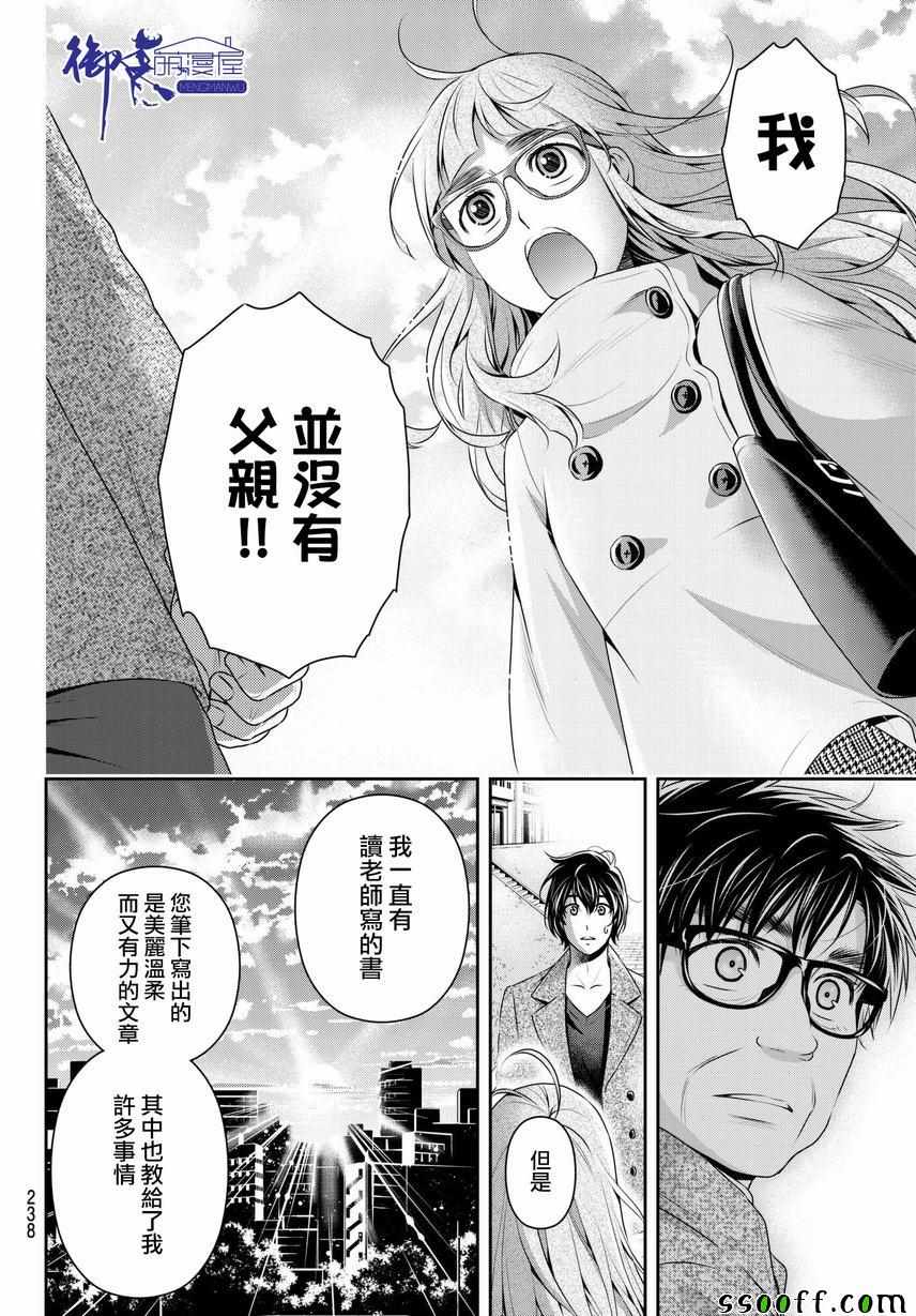 《家有女友》漫画最新章节第212话免费下拉式在线观看章节第【10】张图片