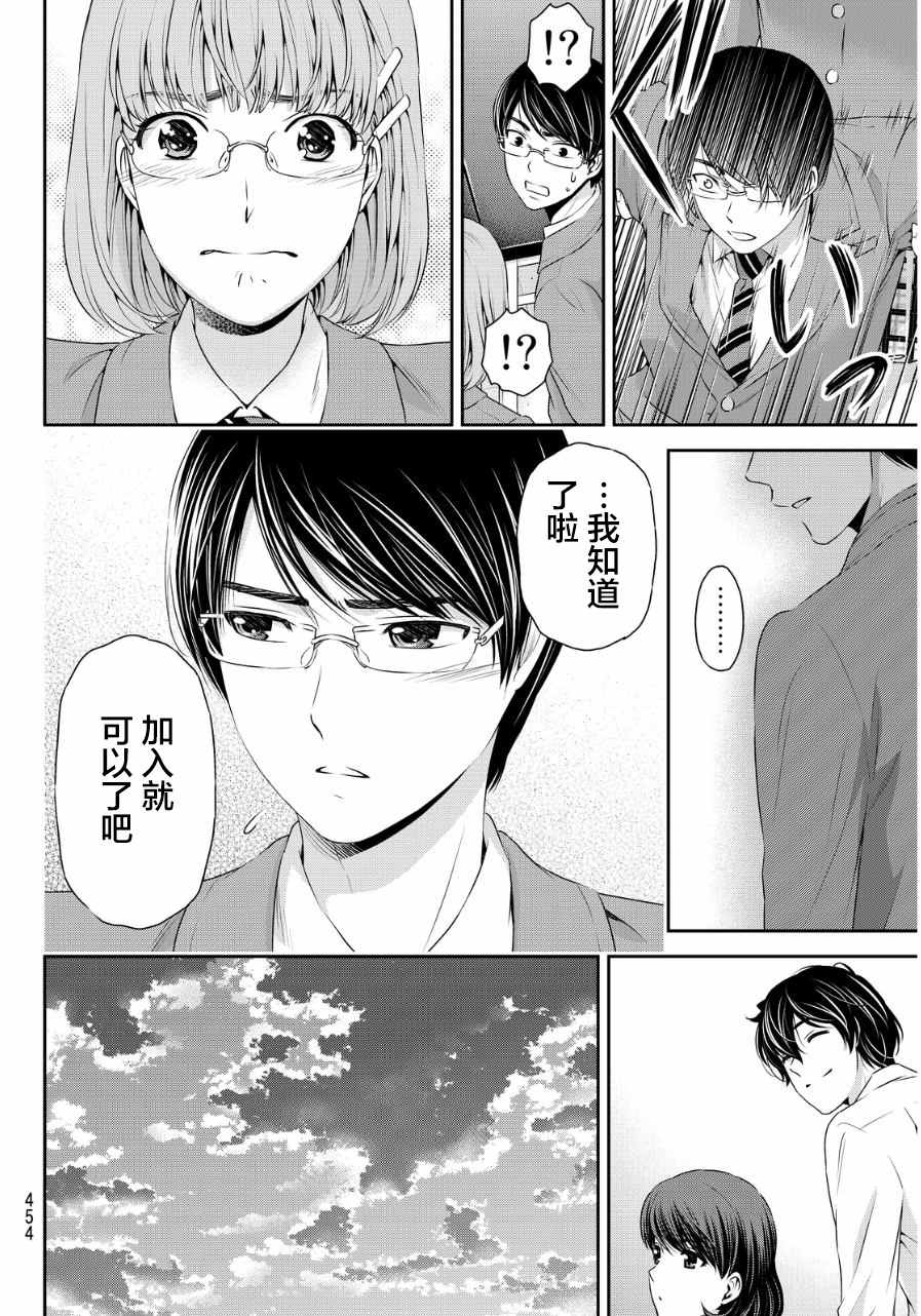 《家有女友》漫画最新章节第76话免费下拉式在线观看章节第【16】张图片