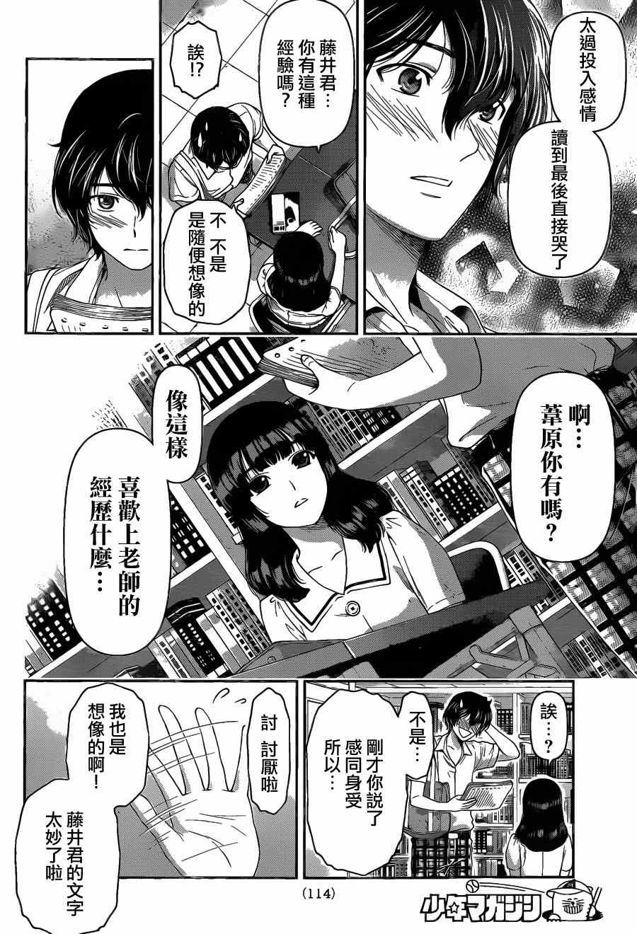 《家有女友》漫画最新章节第37话免费下拉式在线观看章节第【10】张图片