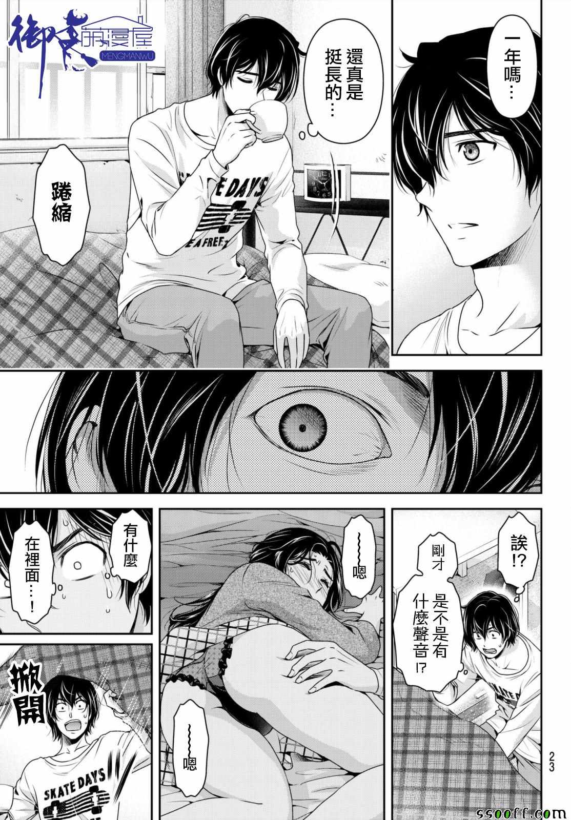 《家有女友》漫画最新章节第195话免费下拉式在线观看章节第【15】张图片