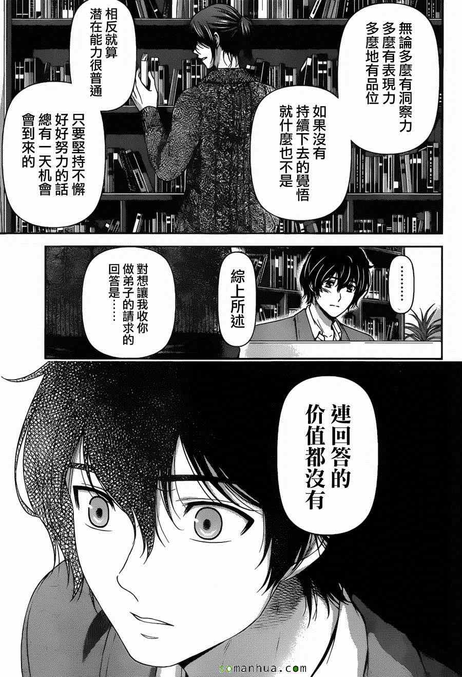 《家有女友》漫画最新章节第57话免费下拉式在线观看章节第【7】张图片