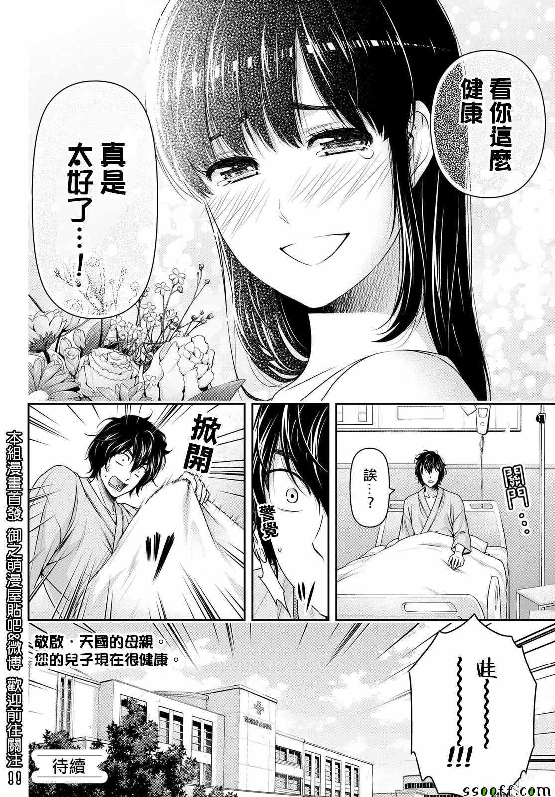 《家有女友》漫画最新章节第188话免费下拉式在线观看章节第【18】张图片