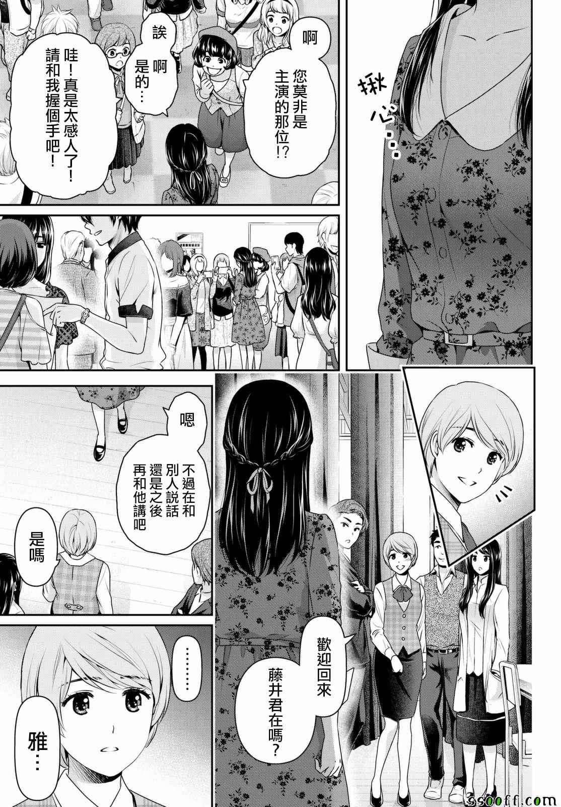 《家有女友》漫画最新章节第157话免费下拉式在线观看章节第【16】张图片