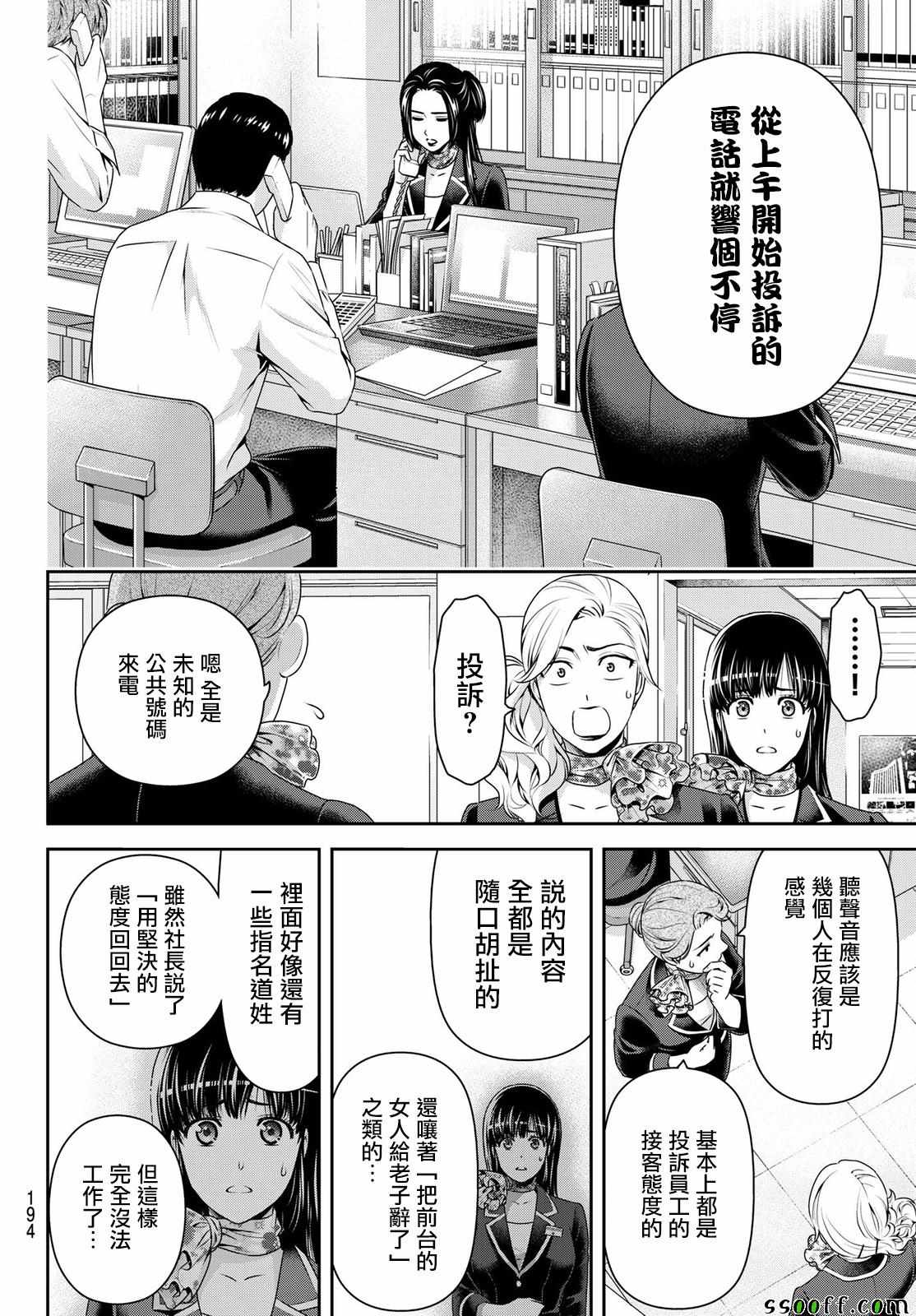 《家有女友》漫画最新章节第182话免费下拉式在线观看章节第【14】张图片