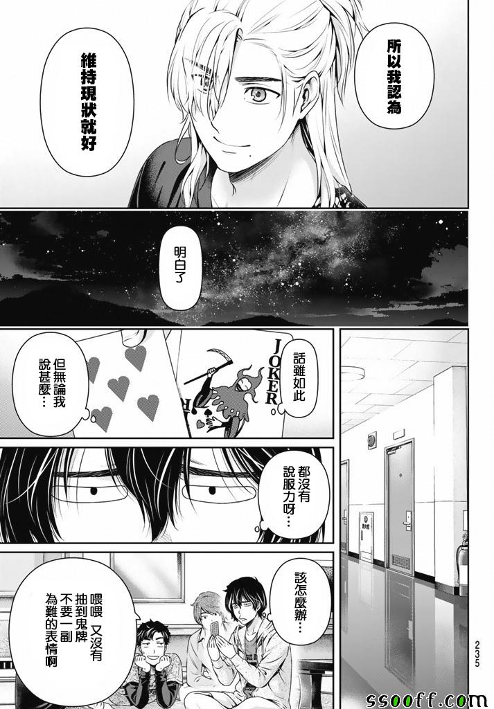 《家有女友》漫画最新章节第150话免费下拉式在线观看章节第【13】张图片