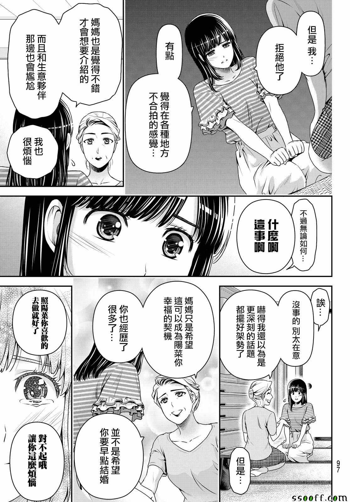 《家有女友》漫画最新章节第175话免费下拉式在线观看章节第【3】张图片