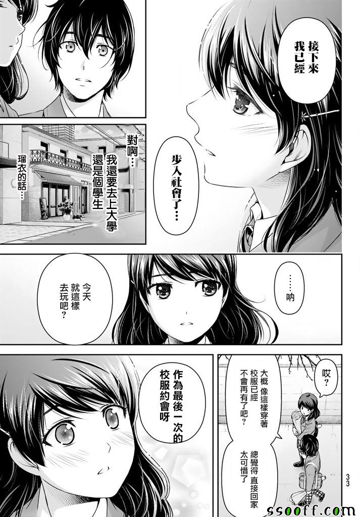 《家有女友》漫画最新章节第137话免费下拉式在线观看章节第【9】张图片