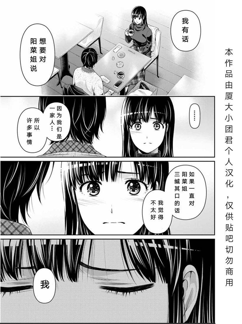 《家有女友》漫画最新章节第253话免费下拉式在线观看章节第【15】张图片