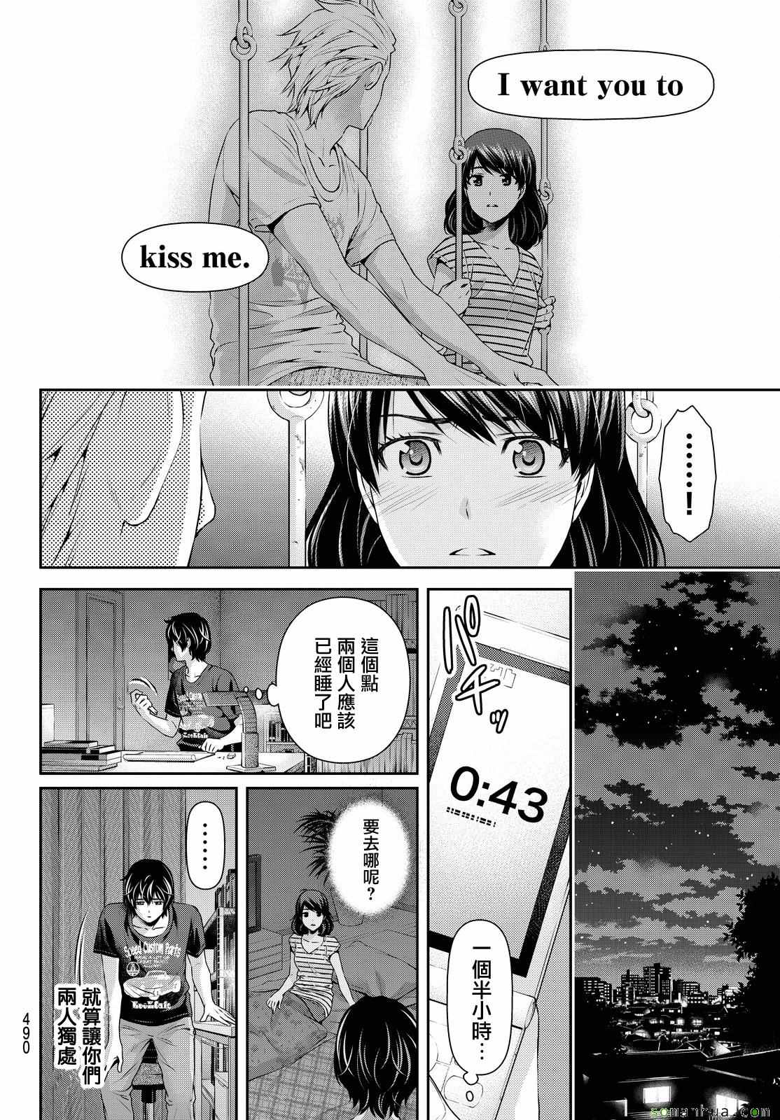 《家有女友》漫画最新章节第106话免费下拉式在线观看章节第【13】张图片