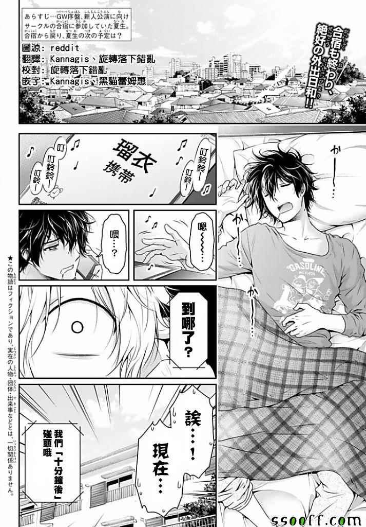 《家有女友》漫画最新章节第153话免费下拉式在线观看章节第【2】张图片