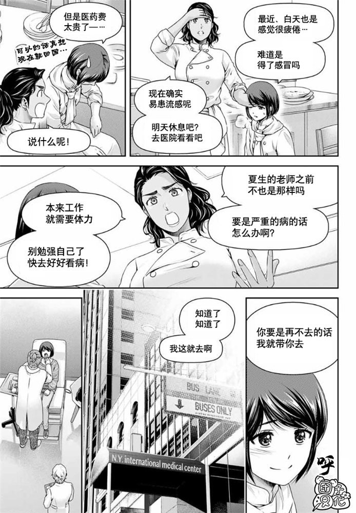 《家有女友》漫画最新章节第258话 两人的未来免费下拉式在线观看章节第【8】张图片