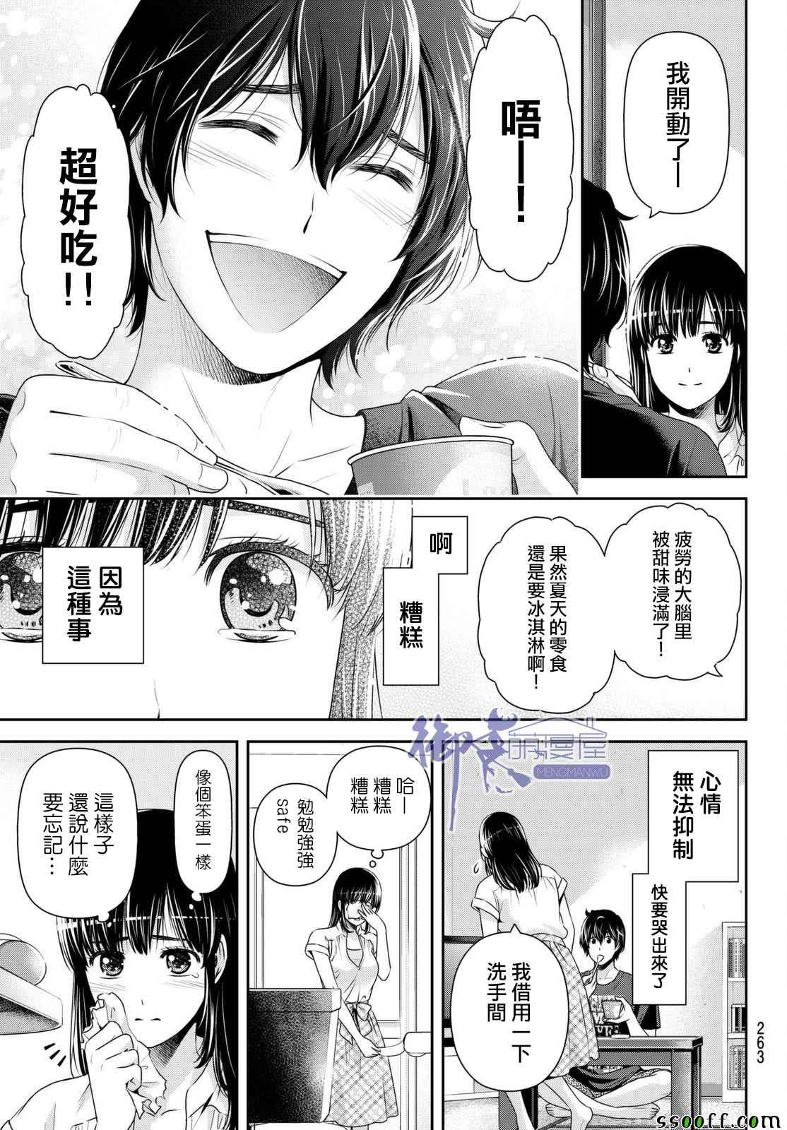 《家有女友》漫画最新章节第173话免费下拉式在线观看章节第【15】张图片