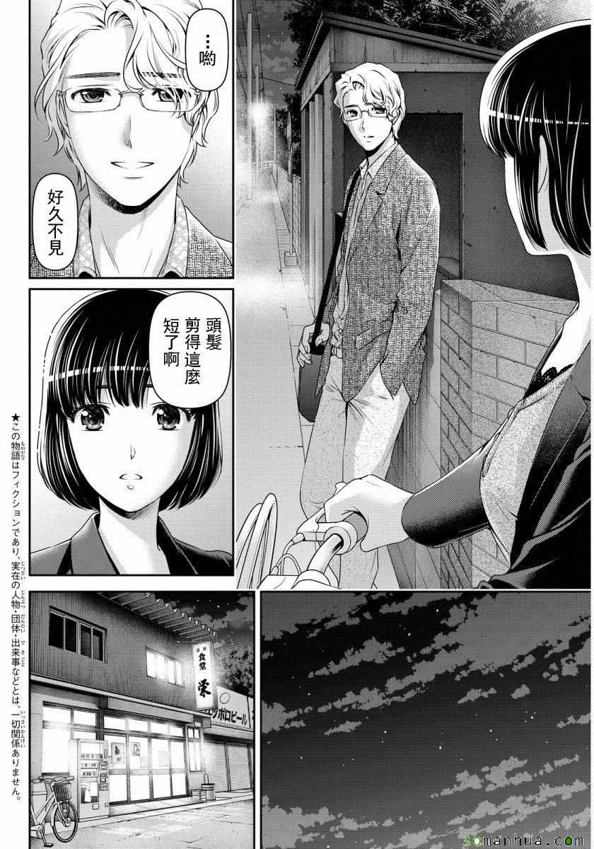 《家有女友》漫画最新章节第77话免费下拉式在线观看章节第【2】张图片