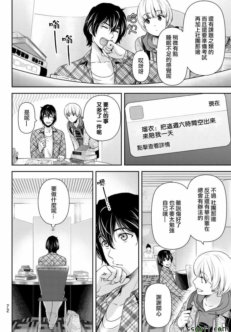 《家有女友》漫画最新章节第198话免费下拉式在线观看章节第【4】张图片