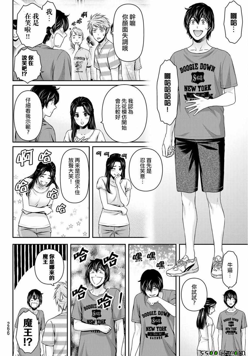 《家有女友》漫画最新章节第231话免费下拉式在线观看章节第【12】张图片