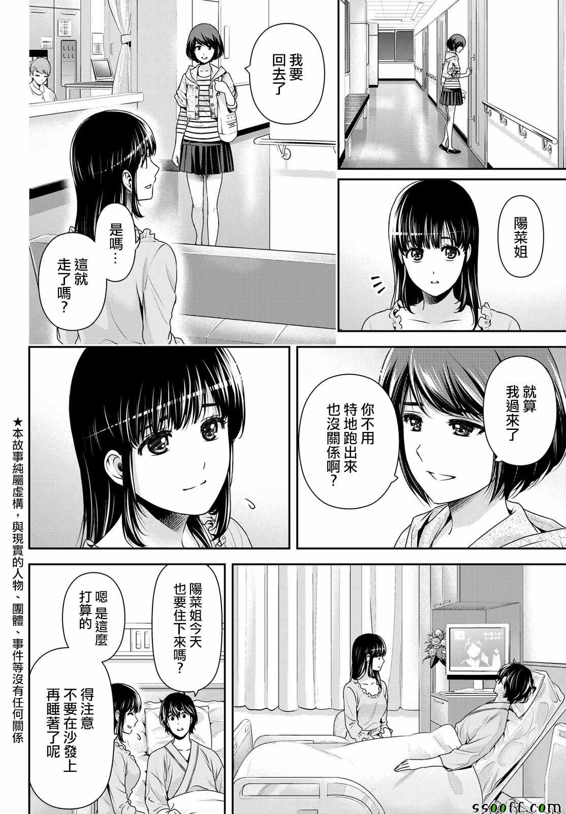 《家有女友》漫画最新章节第189话免费下拉式在线观看章节第【2】张图片