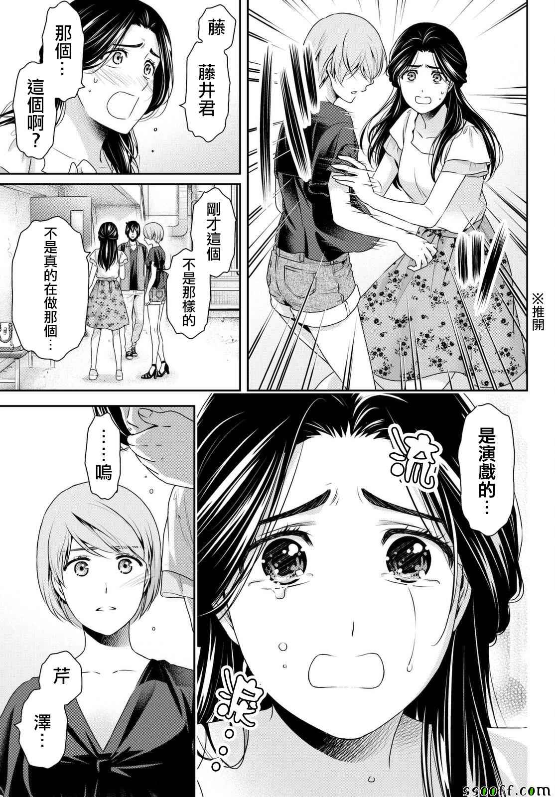 《家有女友》漫画最新章节第165话免费下拉式在线观看章节第【5】张图片