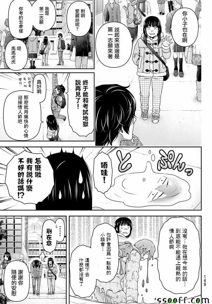 《家有女友》漫画最新章节第134话免费下拉式在线观看章节第【11】张图片