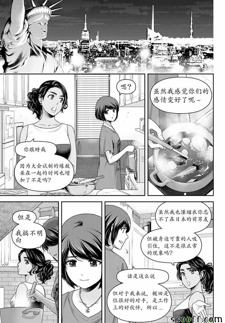 《家有女友》漫画最新章节第242话免费下拉式在线观看章节第【3】张图片