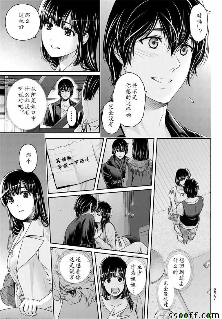 《家有女友》漫画最新章节第245话免费下拉式在线观看章节第【17】张图片