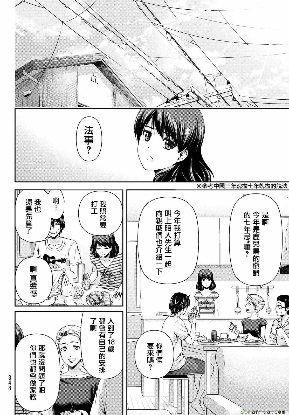 《家有女友》漫画最新章节第104话免费下拉式在线观看章节第【6】张图片