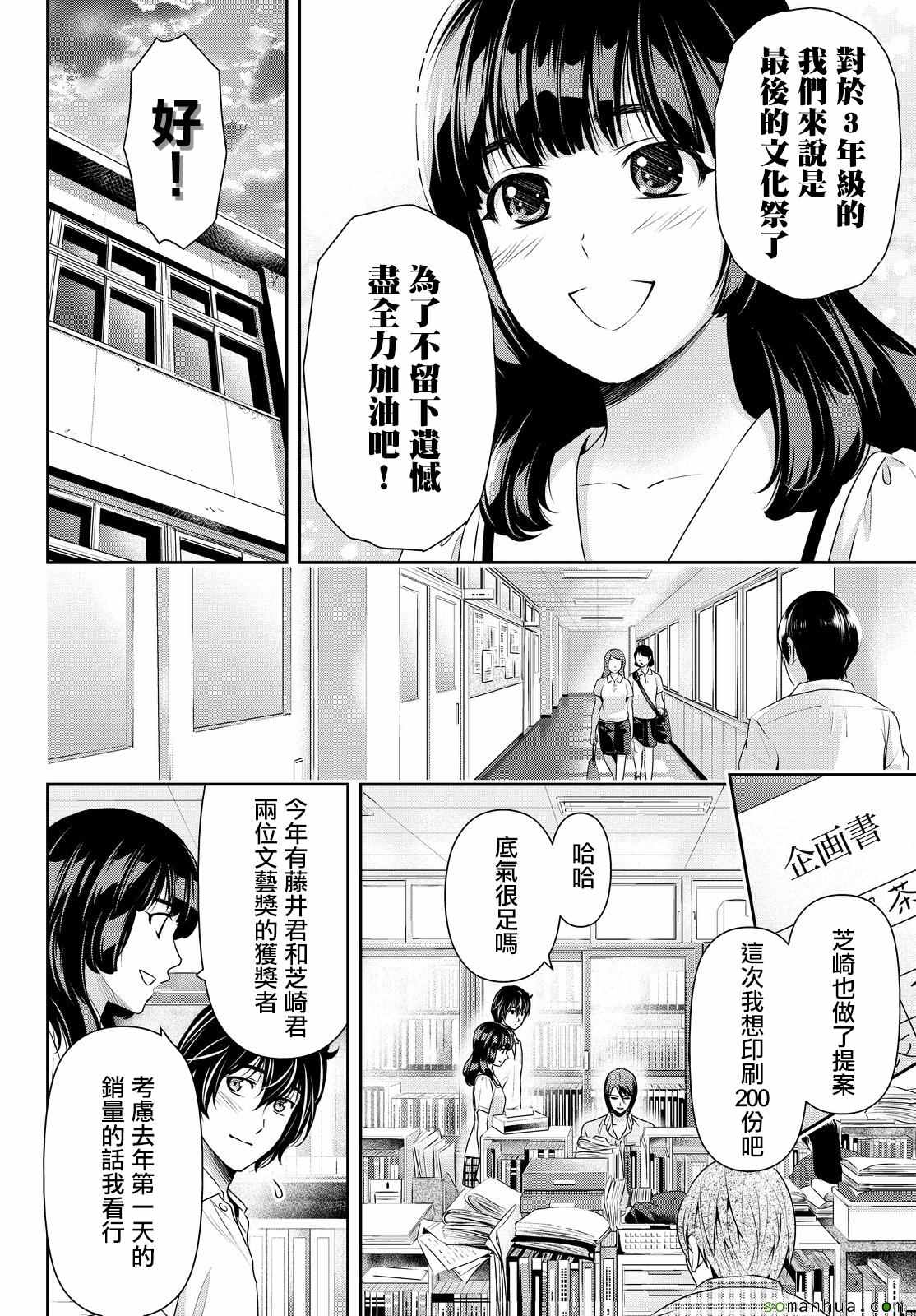 《家有女友》漫画最新章节第108话免费下拉式在线观看章节第【5】张图片