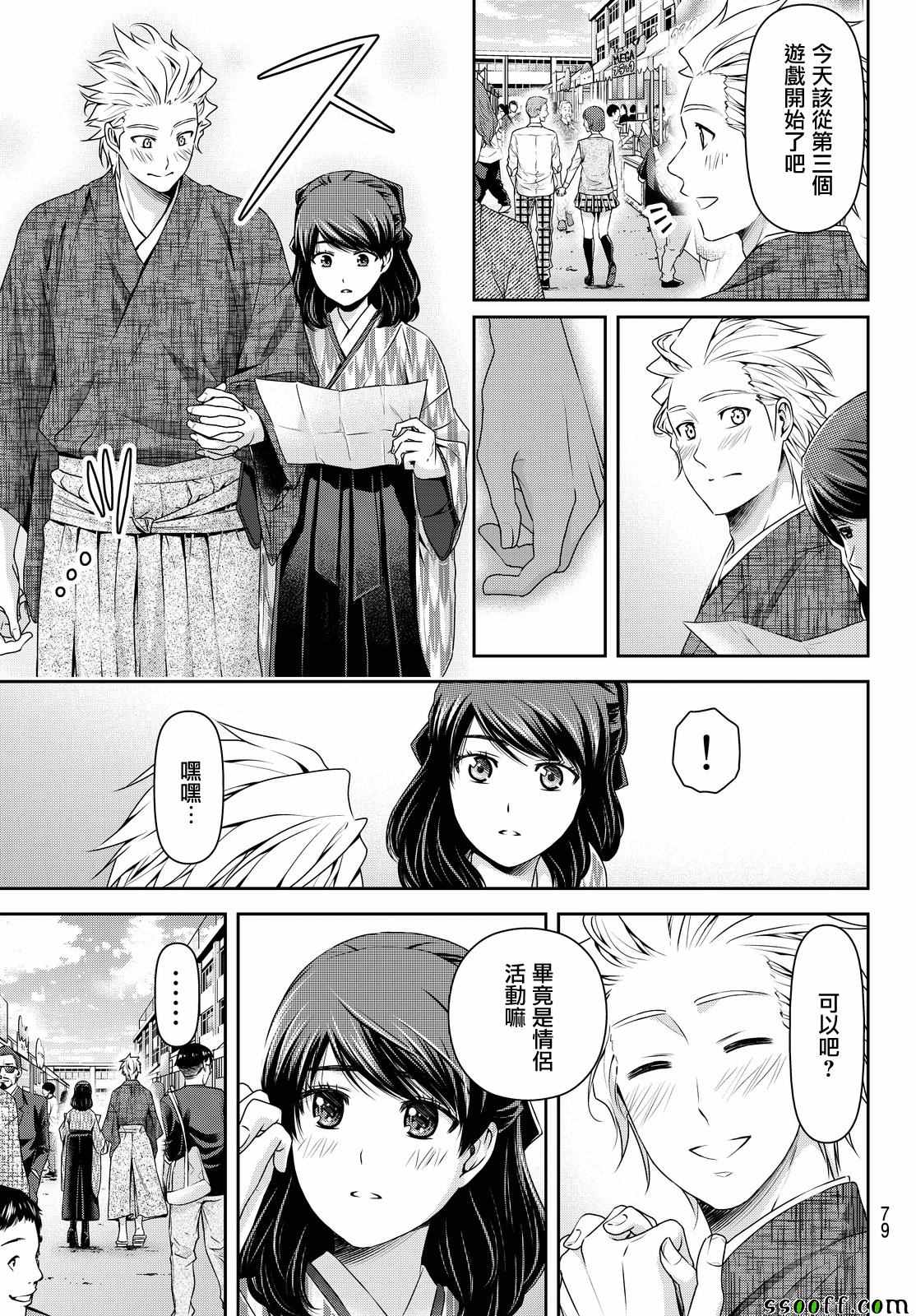 《家有女友》漫画最新章节第112话免费下拉式在线观看章节第【3】张图片