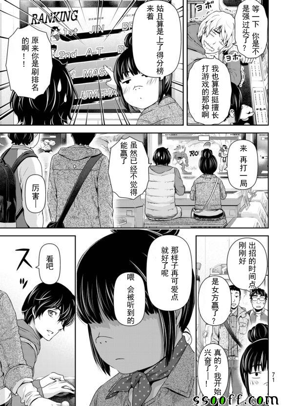 《家有女友》漫画最新章节第122话免费下拉式在线观看章节第【17】张图片