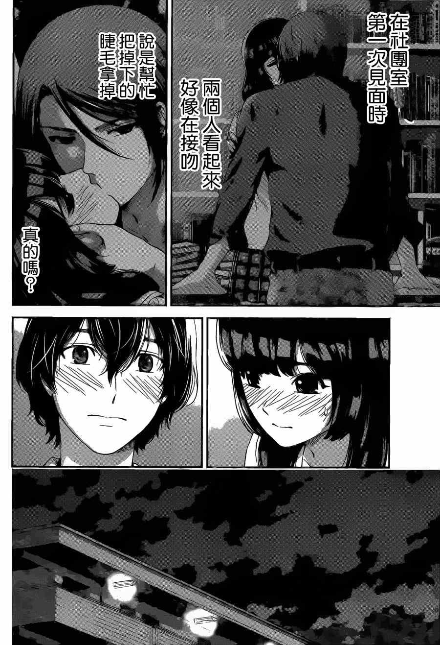 《家有女友》漫画最新章节第37话免费下拉式在线观看章节第【12】张图片