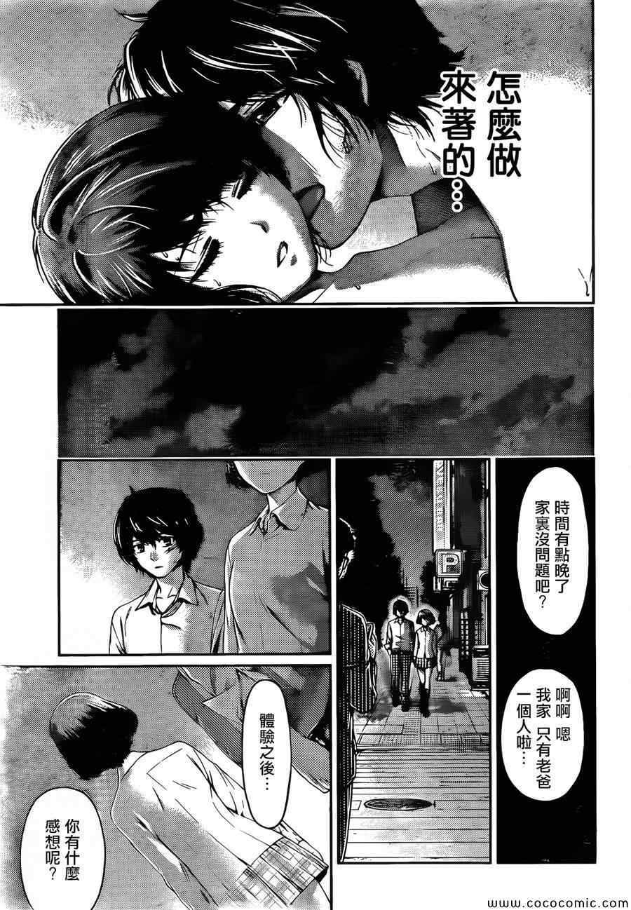 《家有女友》漫画最新章节第1话免费下拉式在线观看章节第【27】张图片