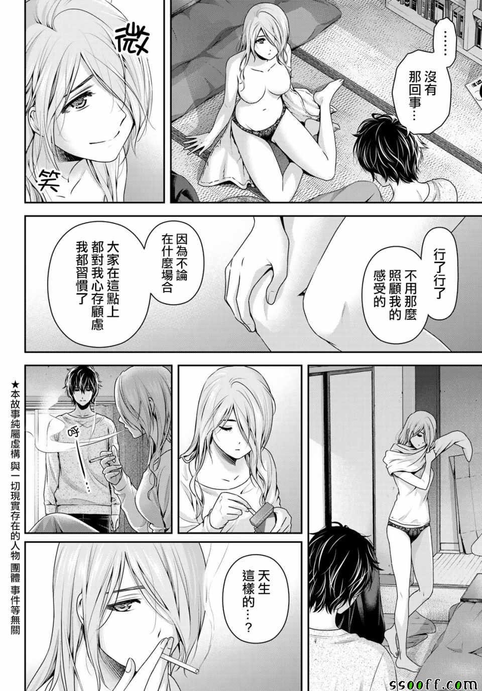 《家有女友》漫画最新章节第220话免费下拉式在线观看章节第【2】张图片