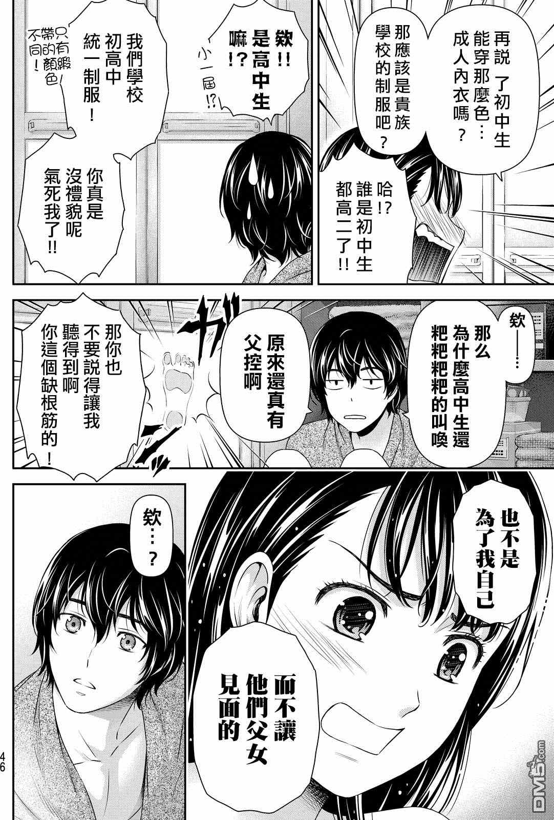 《家有女友》漫画最新章节第88话免费下拉式在线观看章节第【12】张图片