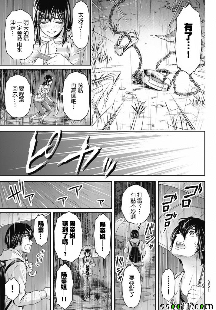 《家有女友》漫画最新章节第154话免费下拉式在线观看章节第【13】张图片