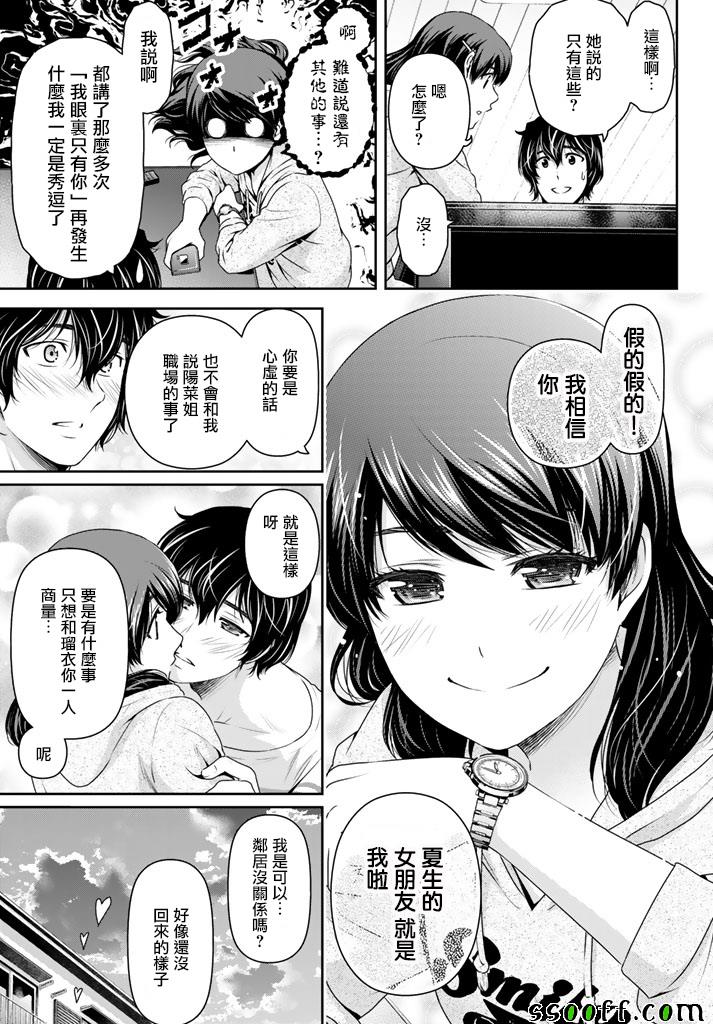 《家有女友》漫画最新章节第142话免费下拉式在线观看章节第【11】张图片