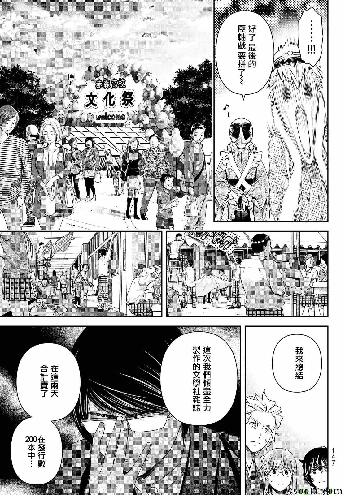 《家有女友》漫画最新章节第113话免费下拉式在线观看章节第【8】张图片