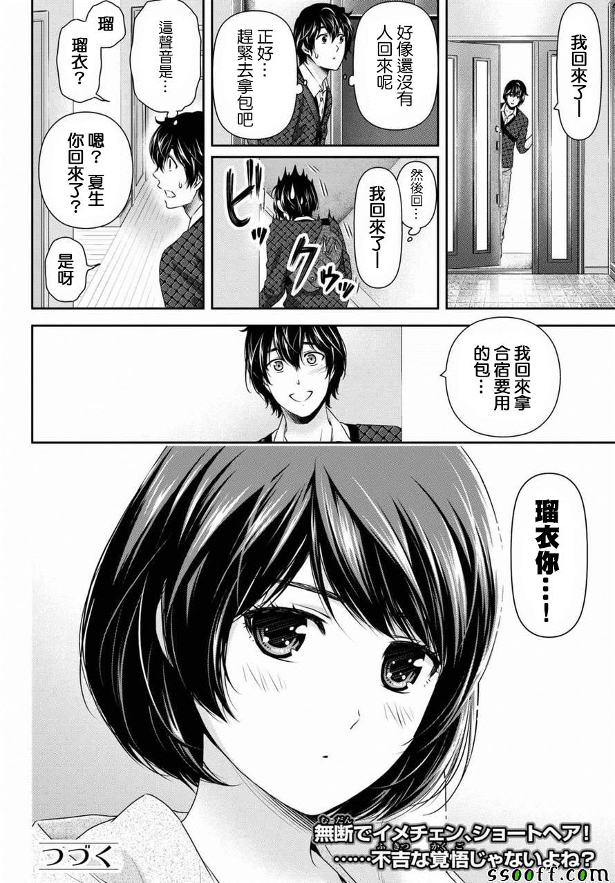 《家有女友》漫画最新章节第148话免费下拉式在线观看章节第【17】张图片