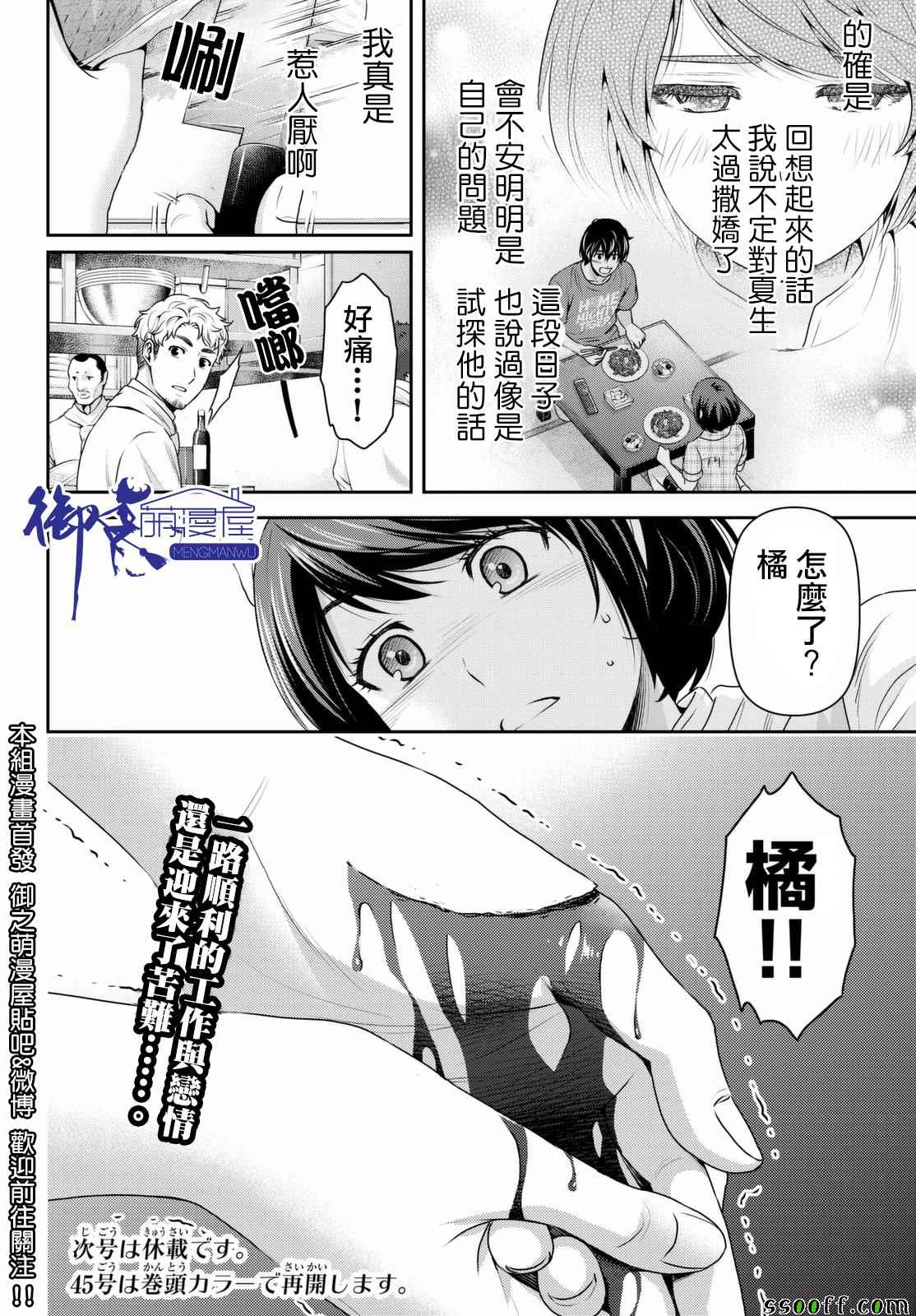 《家有女友》漫画最新章节第158话免费下拉式在线观看章节第【18】张图片