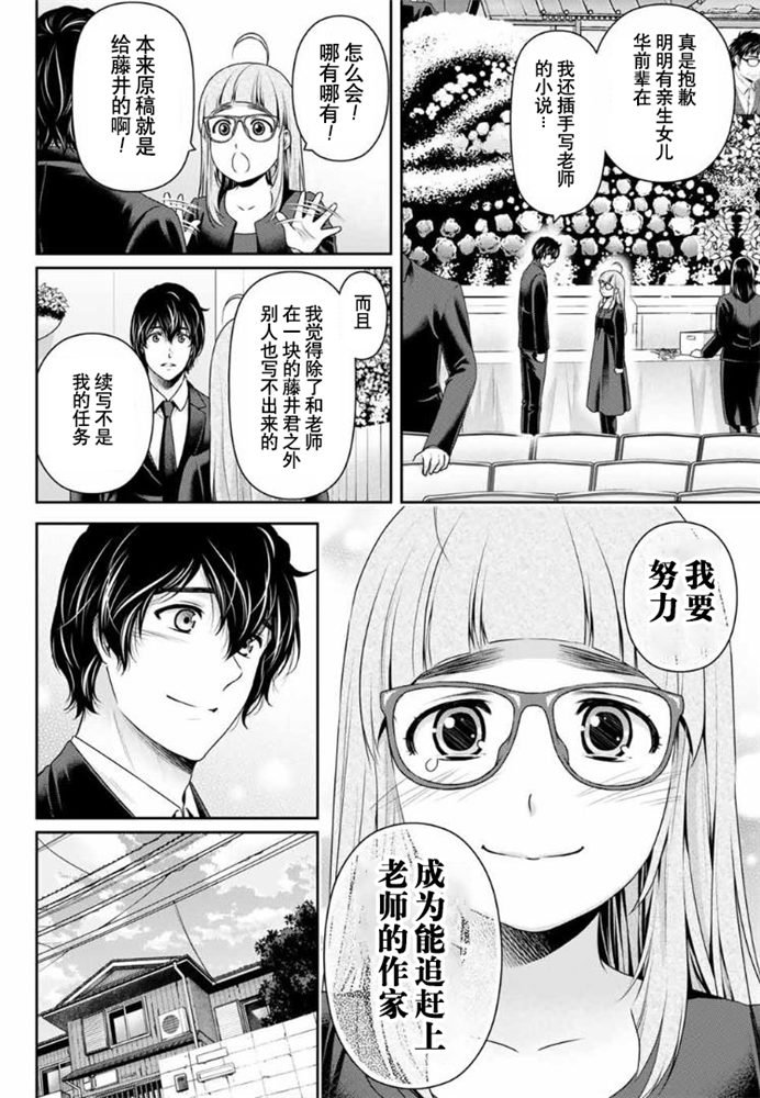 《家有女友》漫画最新章节第256话免费下拉式在线观看章节第【12】张图片