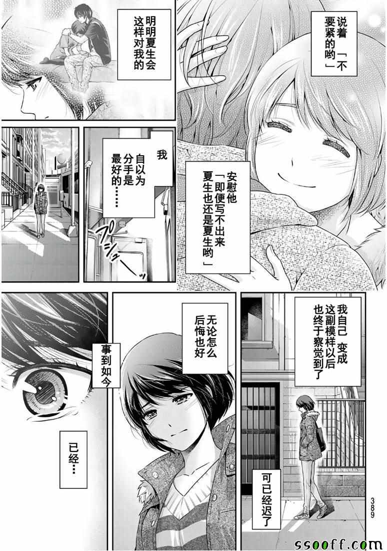 《家有女友》漫画最新章节第250话免费下拉式在线观看章节第【11】张图片