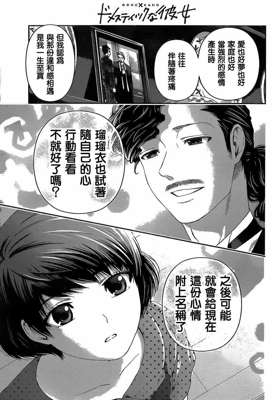 《家有女友》漫画最新章节第20话免费下拉式在线观看章节第【15】张图片