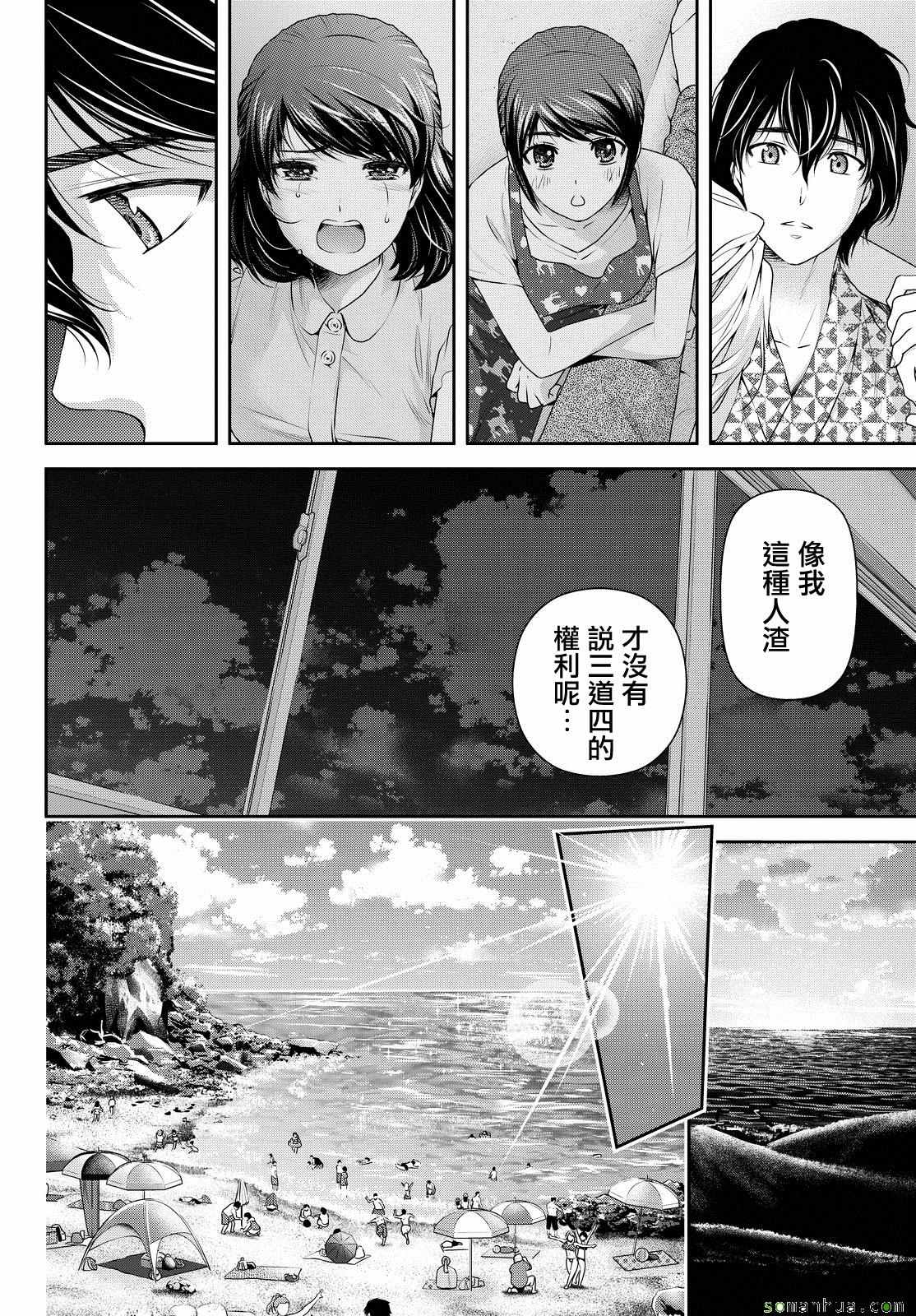 《家有女友》漫画最新章节第96话免费下拉式在线观看章节第【5】张图片