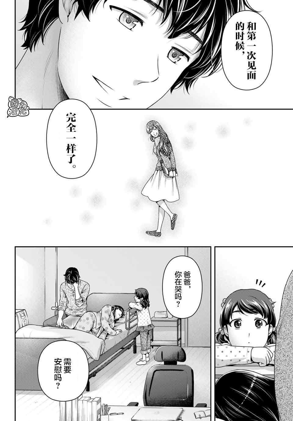 《家有女友》漫画最新章节第274话 赌上人生免费下拉式在线观看章节第【14】张图片