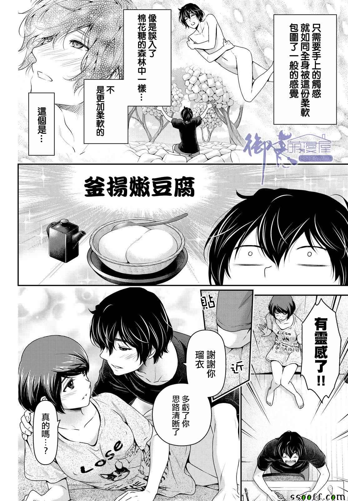 《家有女友》漫画最新章节第172话免费下拉式在线观看章节第【16】张图片